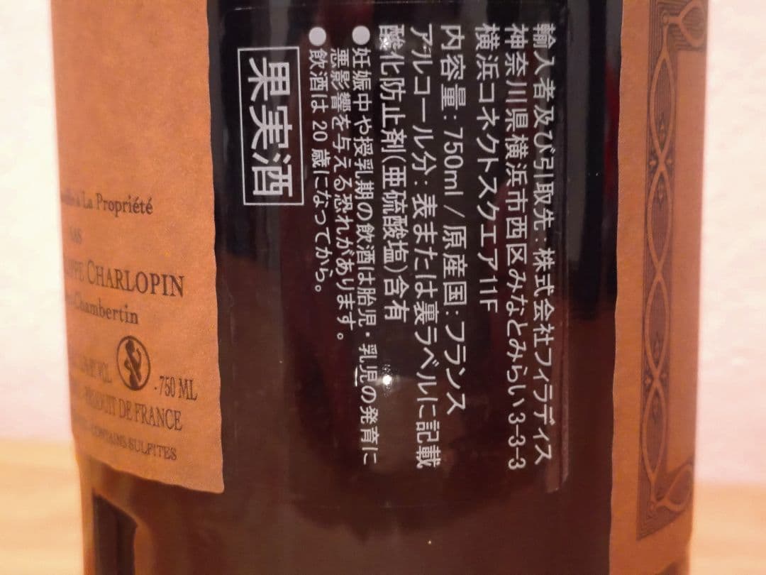 【しんじ】ピノノワール福袋 シャルロパン・ベルトージェルべ・ロックブレイア