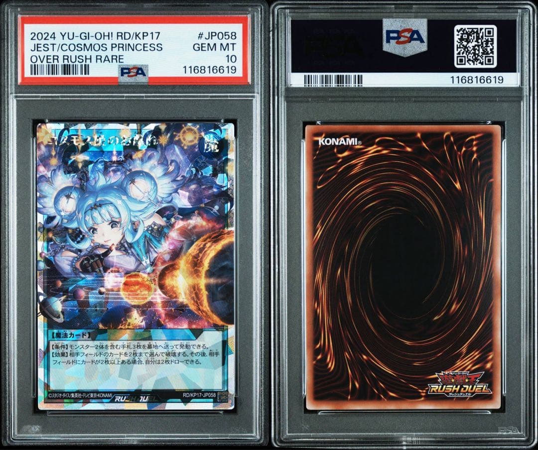 コスモス姫のお戯れ オーバーラッシュレア 遊戯王ラッシュデュエル　psa10