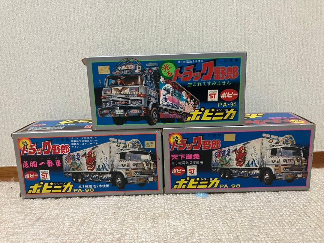 本日限定価格‼️ 当時物　激レア　ポピニカ　ポピー　光るトラック野郎　3種セット