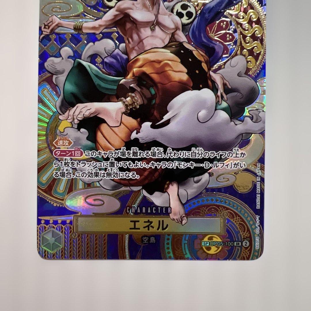 エネル SR SP(スペシャルカード) OP05-100美品！