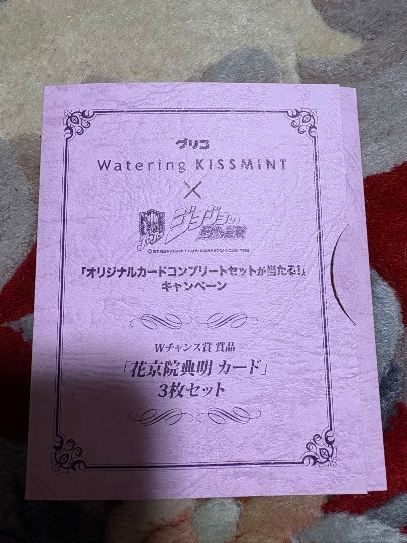 「ジョジョ」✕グリコ　キスミントガム賞品　「花京院典明」カード　3枚セット