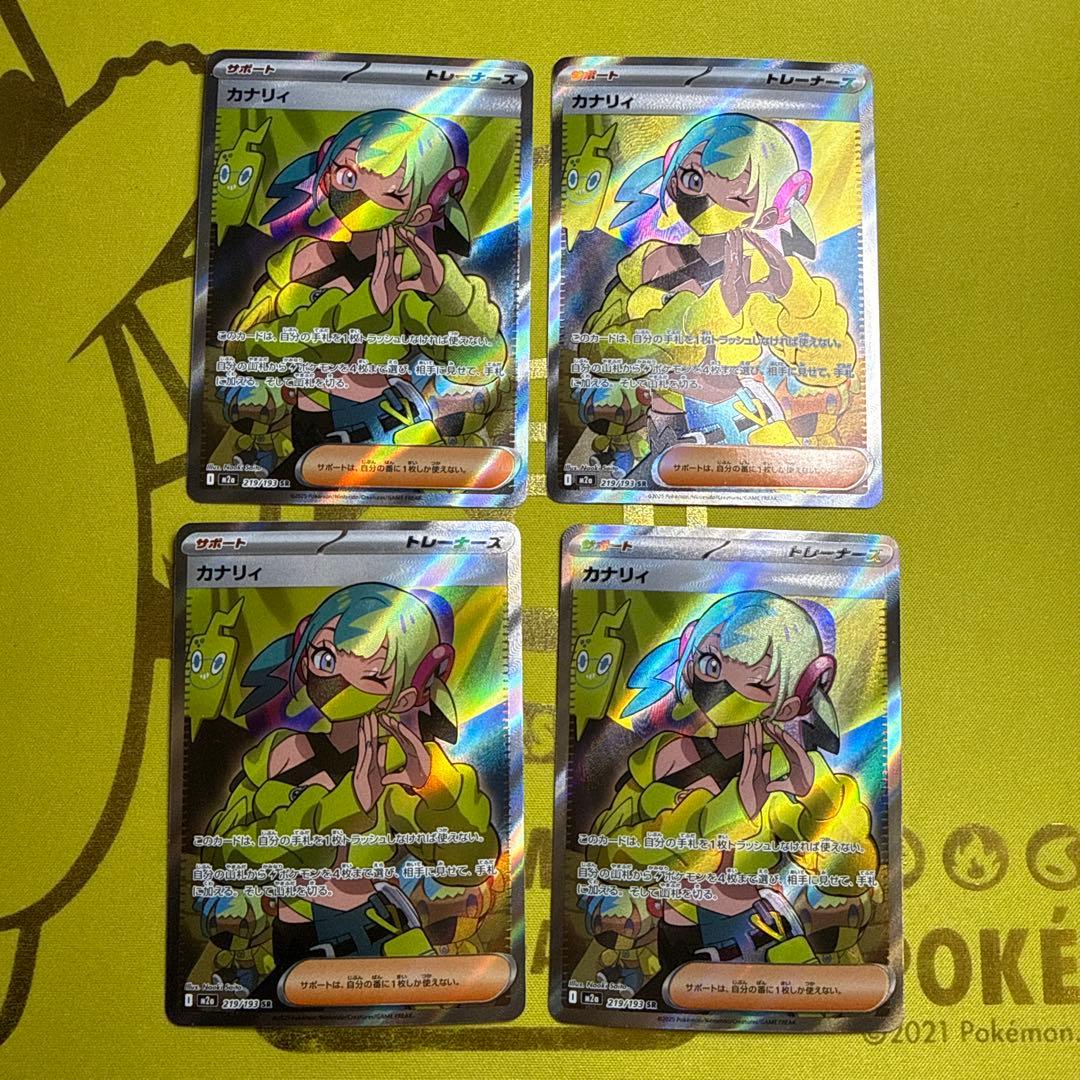 カナリィ SR 4枚