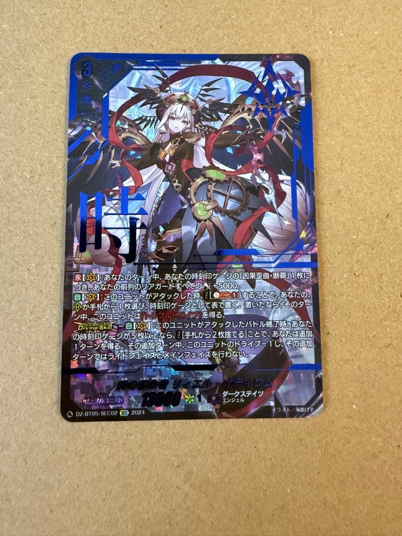 ヴァンガード リィエル=オディウム sec シークレット