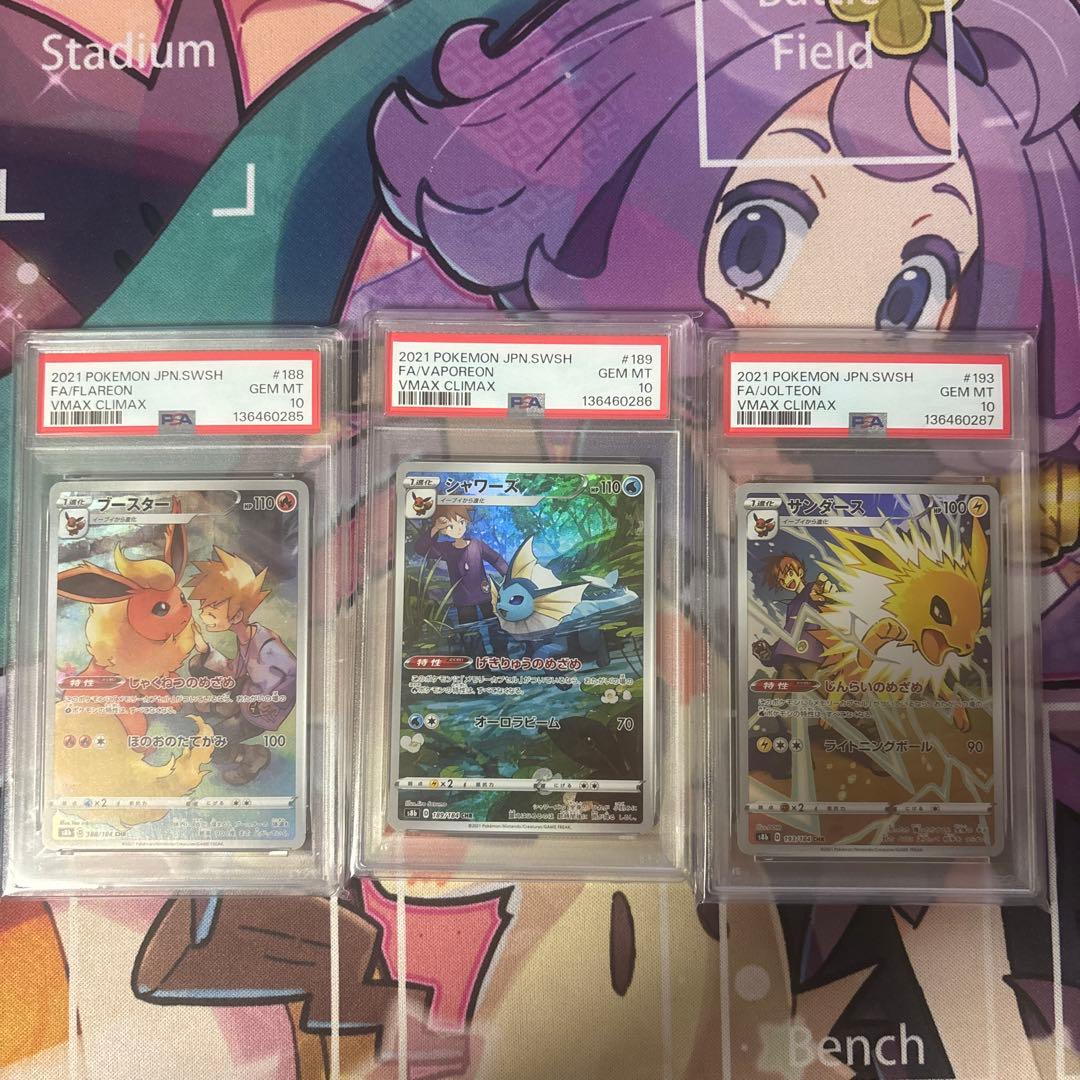 ブースターchr、シャワーズchr、サンダースchr psa10 連番