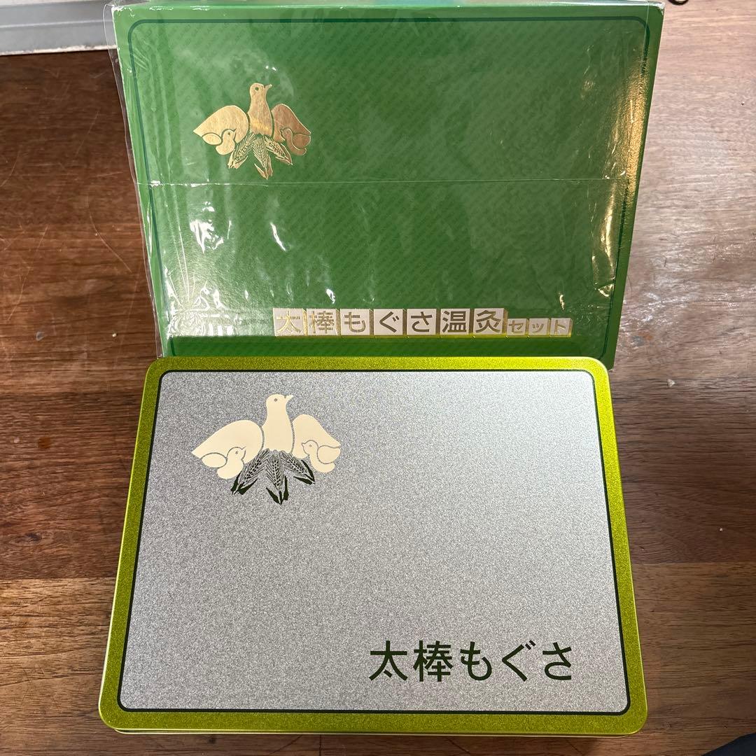 太棒もぐさ温灸セット:三栄商会