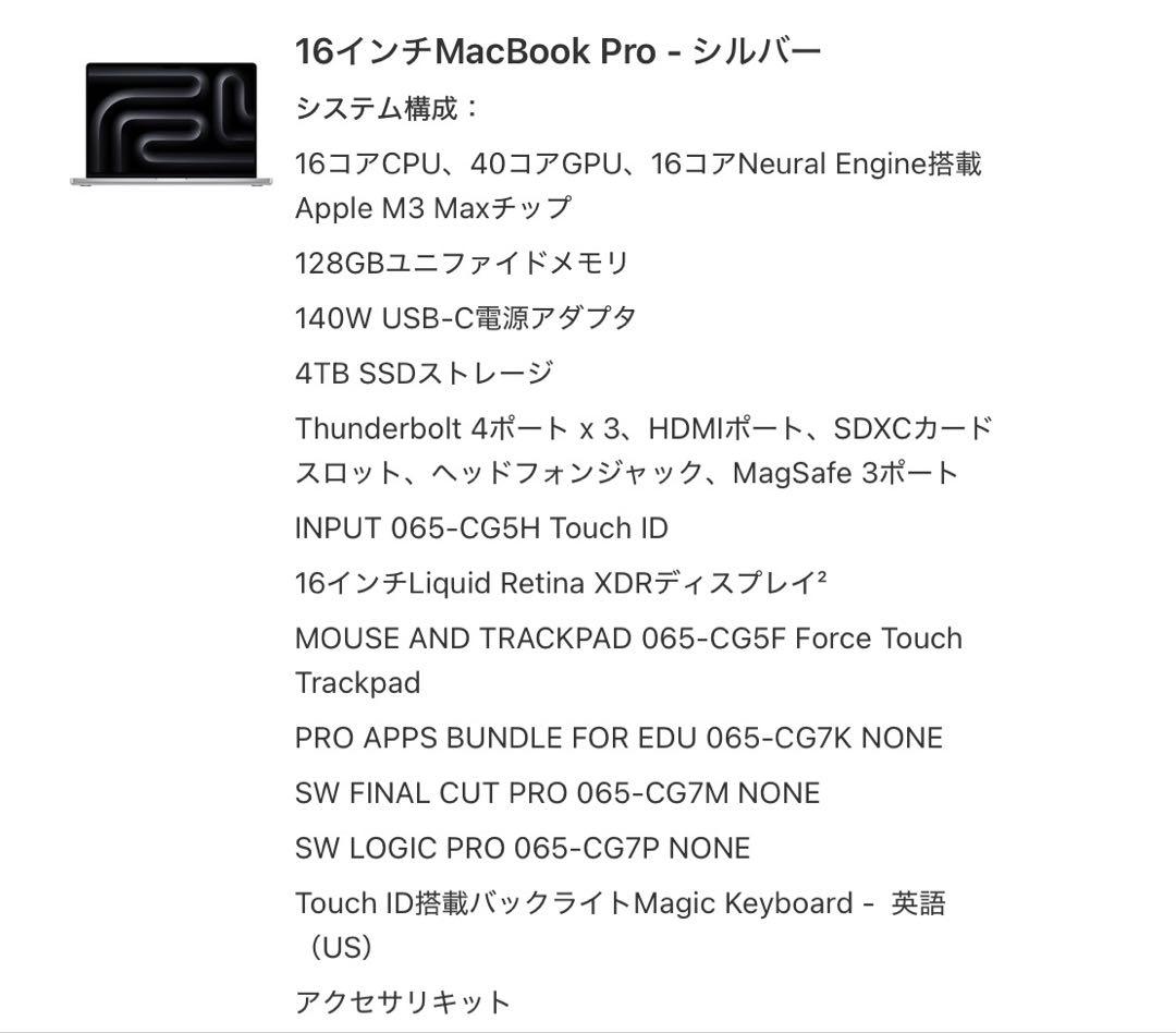 Macbook Pro 16インチ M3 Max シルバー 4TB 128GB