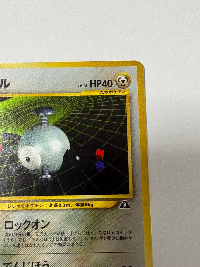 ポケモンカード　旧裏コイル 拡張パック第2弾 遺跡をこえて… LV16 ホロ