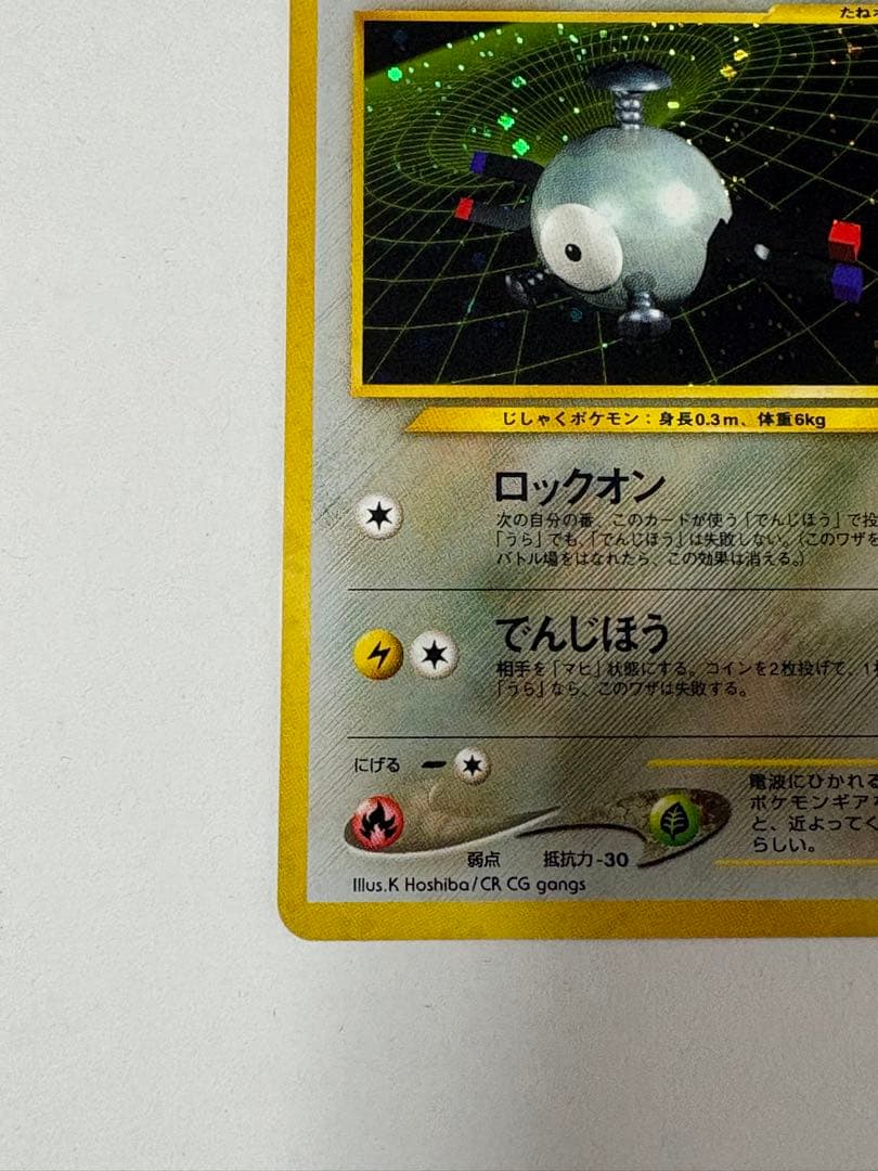 ポケモンカード　旧裏コイル 拡張パック第2弾 遺跡をこえて… LV16 ホロ