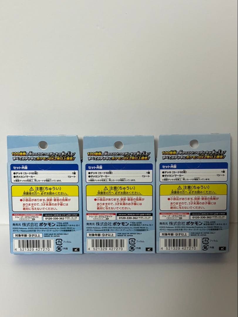 ポケモンカードスタートデッキ100バトルコレクション 新品未開封7個セット