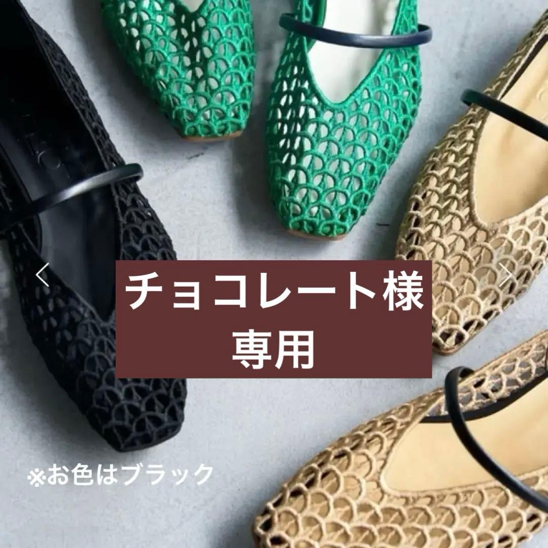 ルタロン　スクエアクロシェ　 ストラップ フラットシューズ　メリージェーン　23