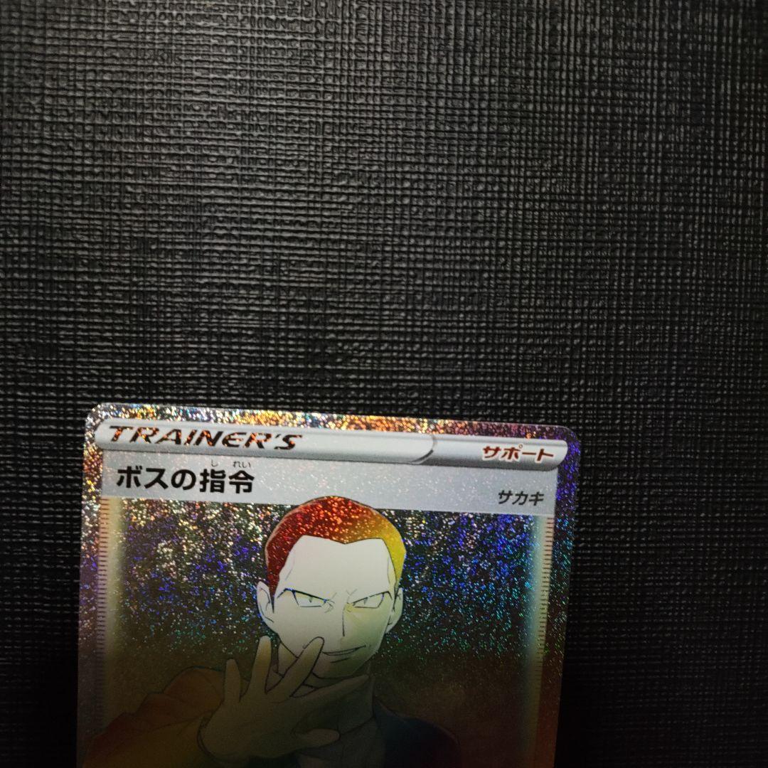 ボスの指令 HR S2 反逆クラッシュ 112/096