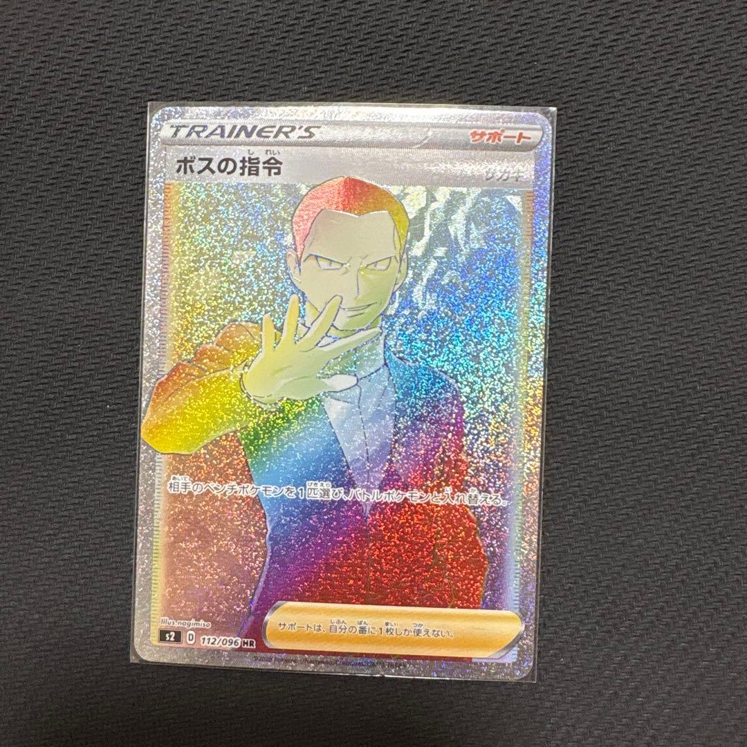 ボスの指令 HR その他ガード詰め合わせ