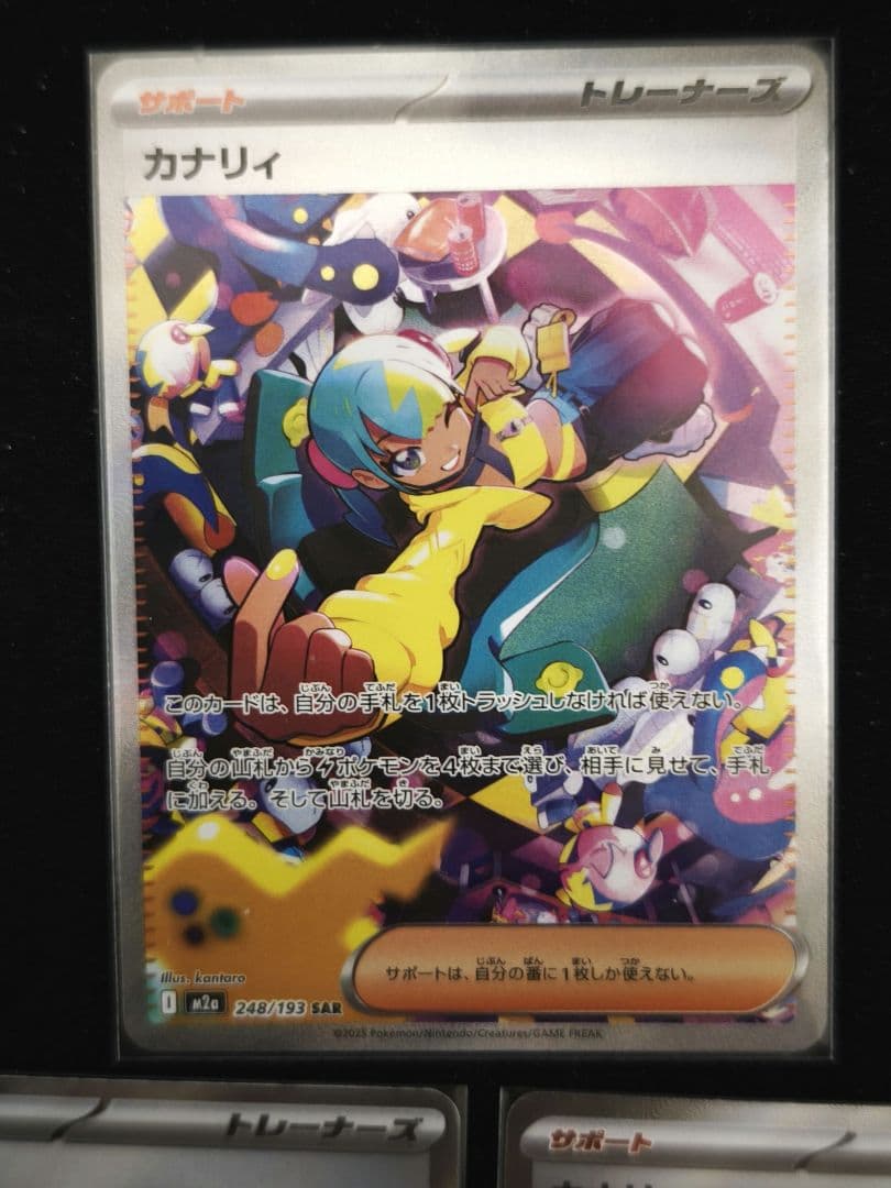 カナリィ　sar　一枚 sr 　二枚メガドリームex