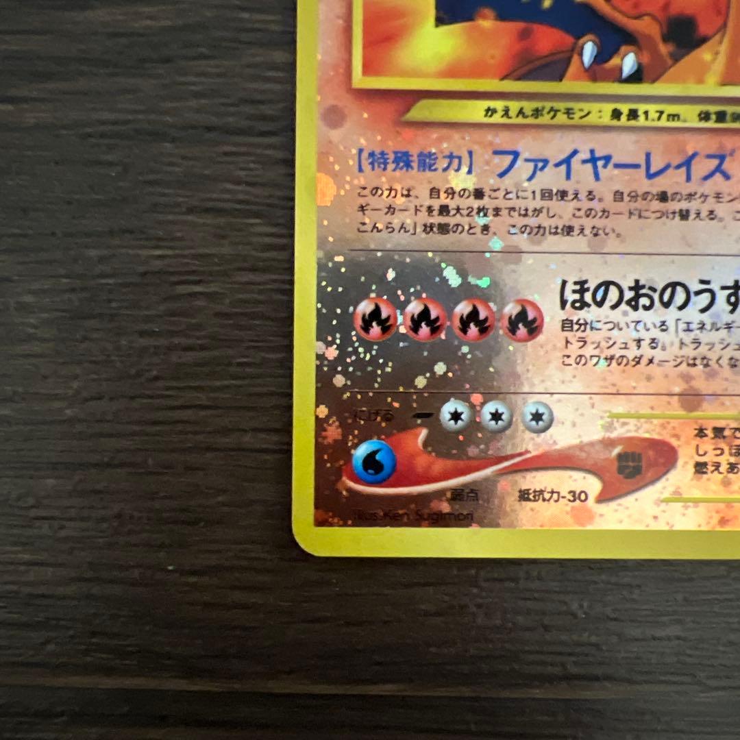 旧裏　リザードン　ポケモンカード NEO プレミアムファイル2 おまけ付き