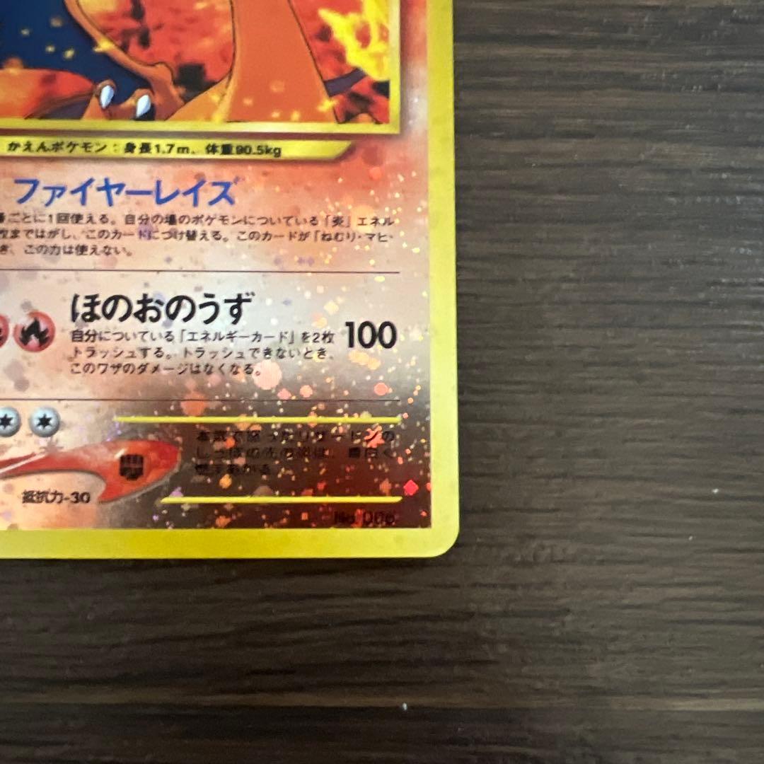 旧裏　リザードン　ポケモンカード NEO プレミアムファイル2 おまけ付き