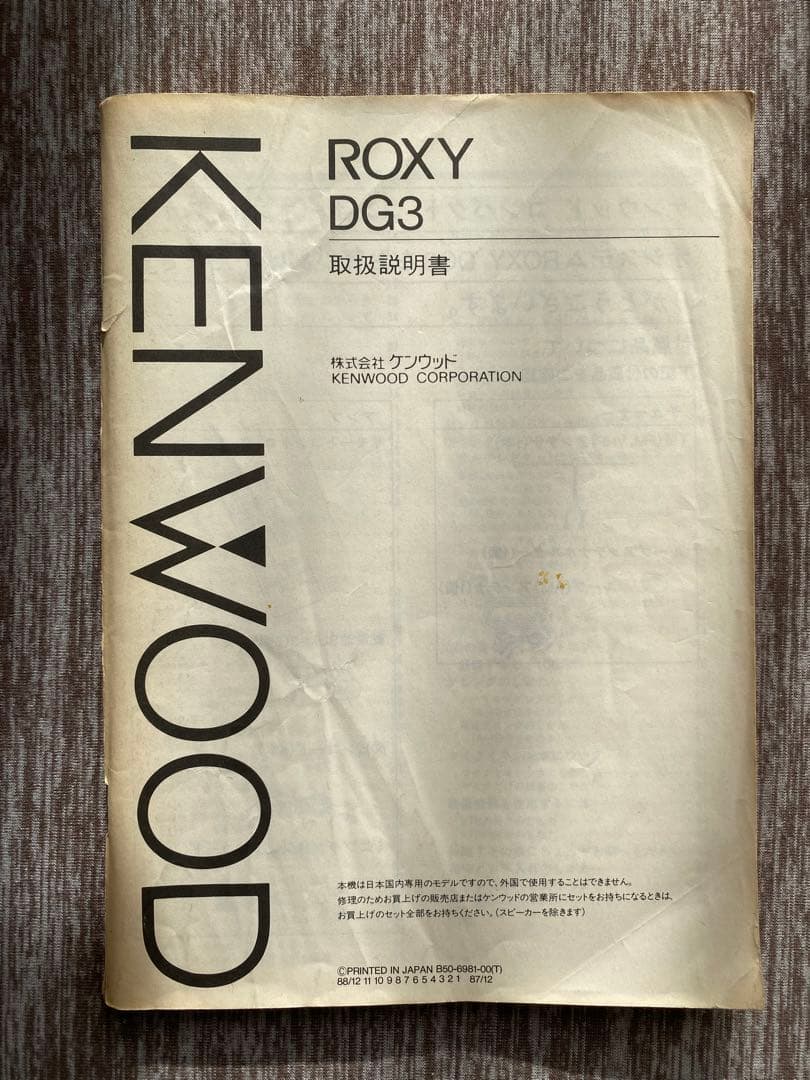 値下げ！KENWOOD ROXY DG3+MD