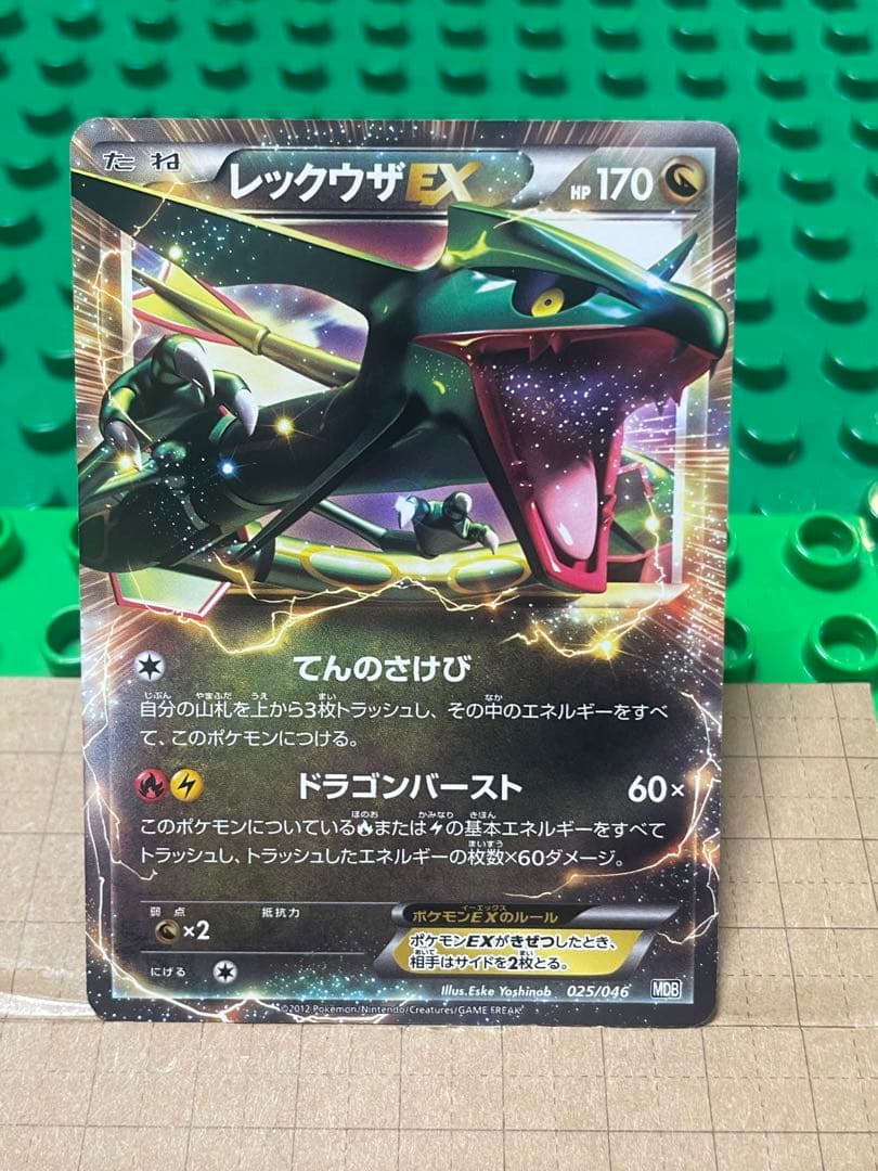 レックウザEX BW厳選コレクション