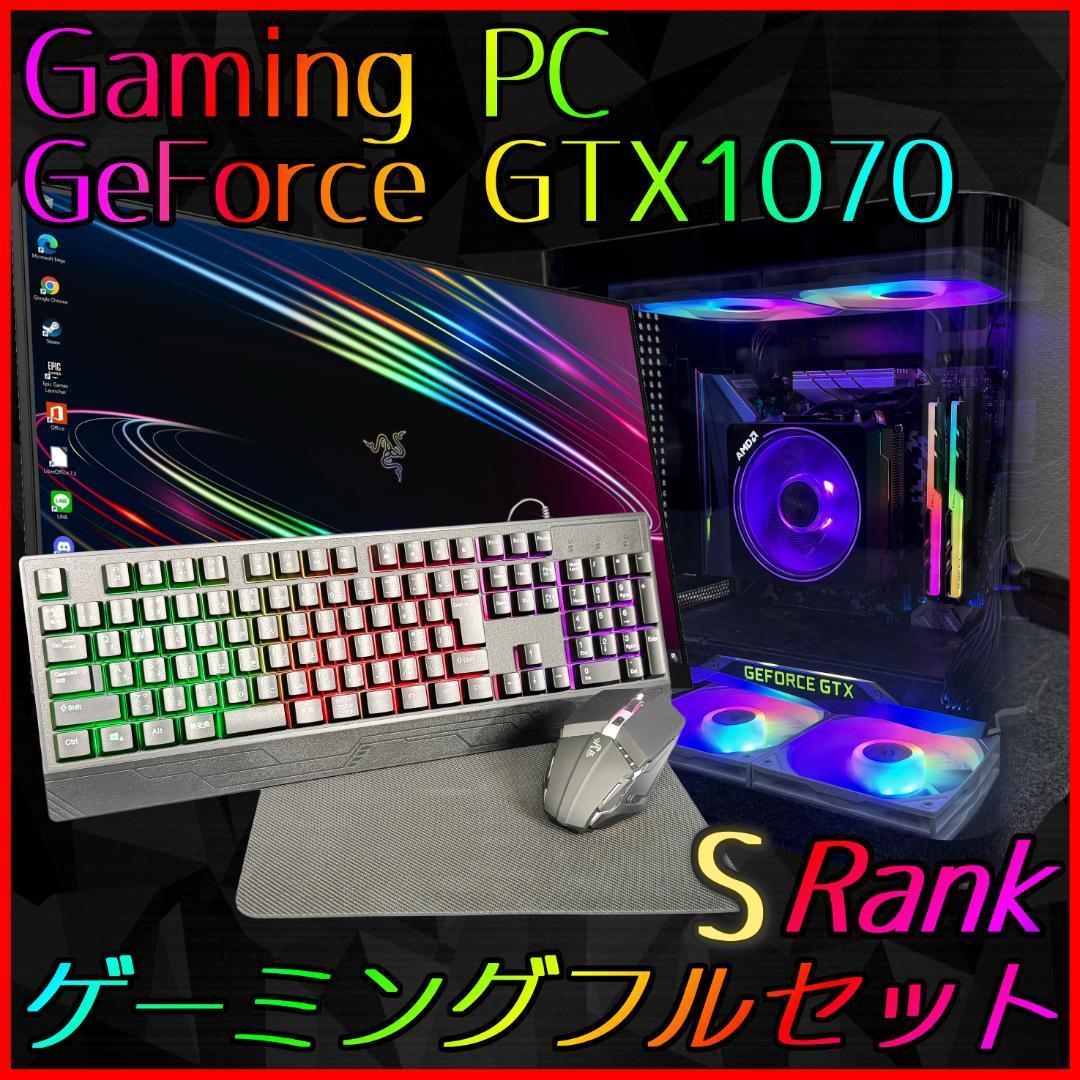 【ゲーミングフルセット販売】Ryzen 7 GTX1070 16GB SSD搭載