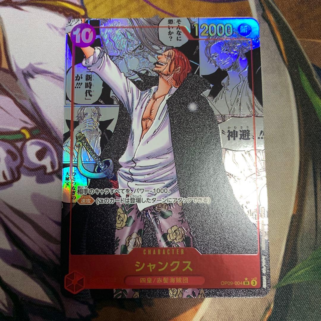 シャンクス SRスーパーパラレル　コミパラ　OP09-004 説明読んでください