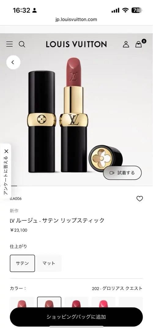 LV ルージュサテンリップスティック