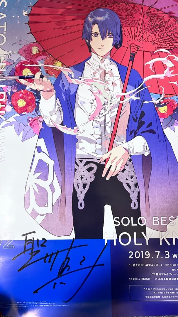 聖川真斗　ソロベストアルバム　直筆サイン入りポスター