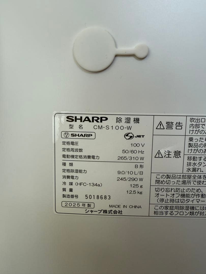 2025 SHARP 除湿機 CM-S100-W