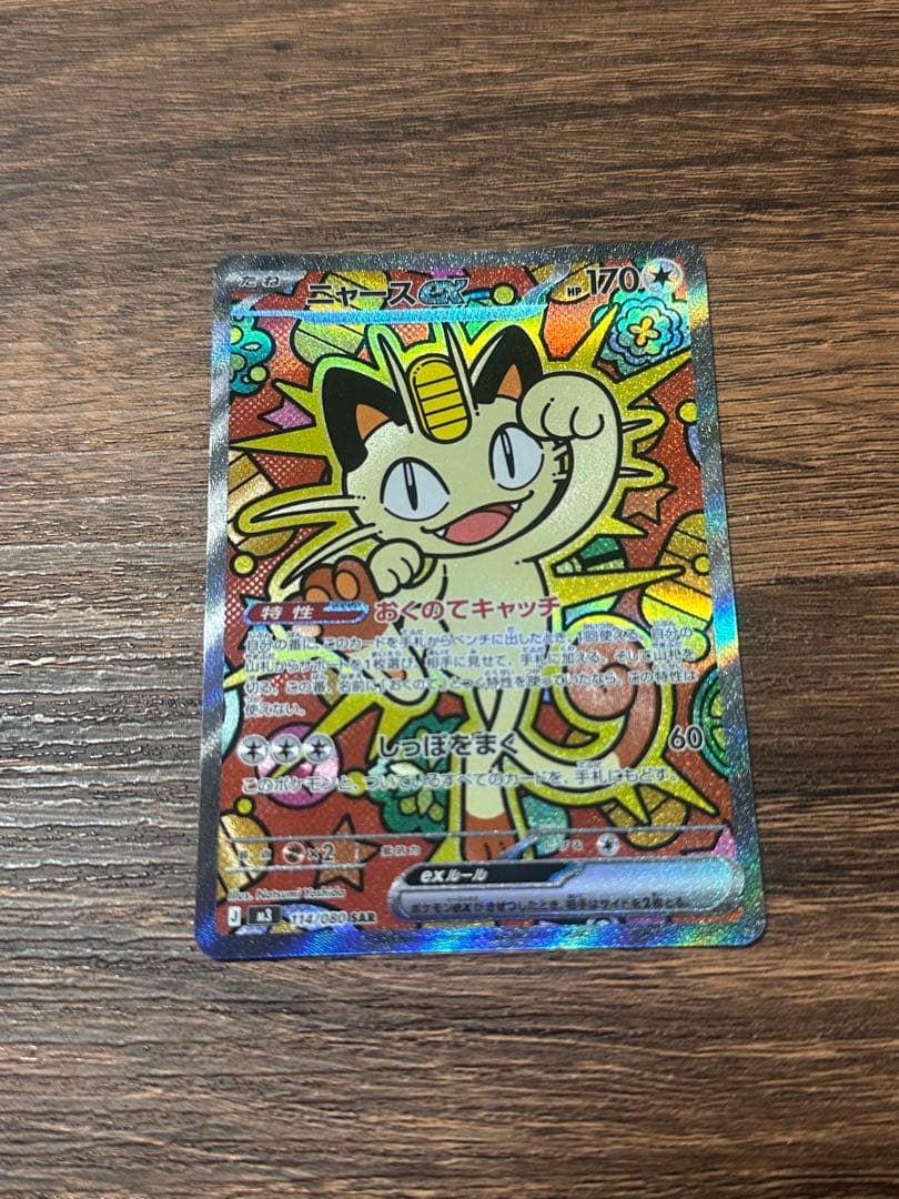 ポケモンカード ムニキスゼロ ニャースex