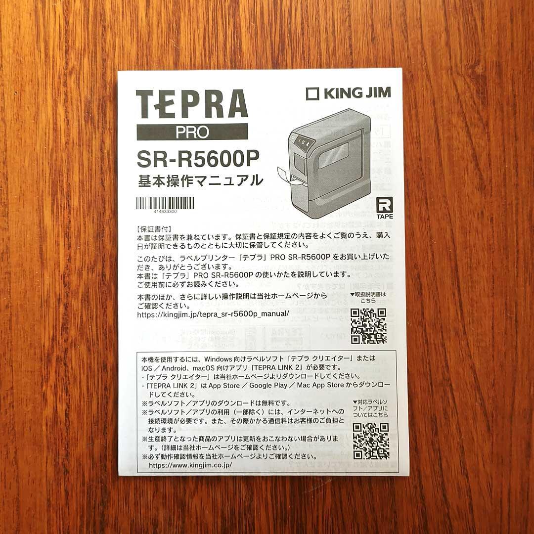キングジム テプラPRO SR-R5600P