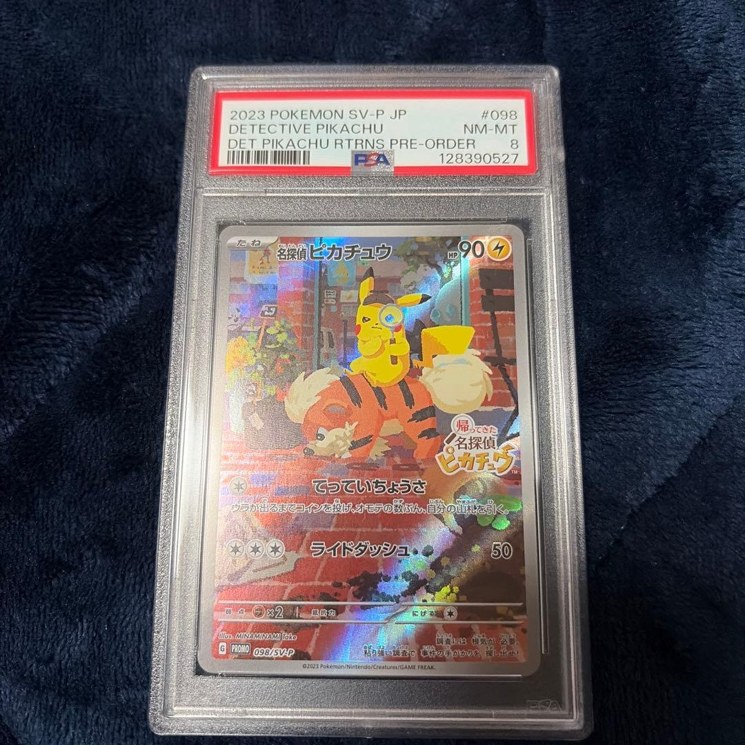 最安値　PSA8 名探偵ピカチュウ PROMO 098/SV-P ポケモンカード