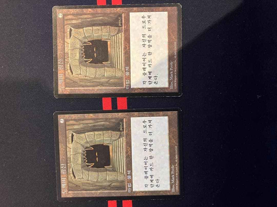 MTG 吠えたける鉱山 韓国語版 2枚セット