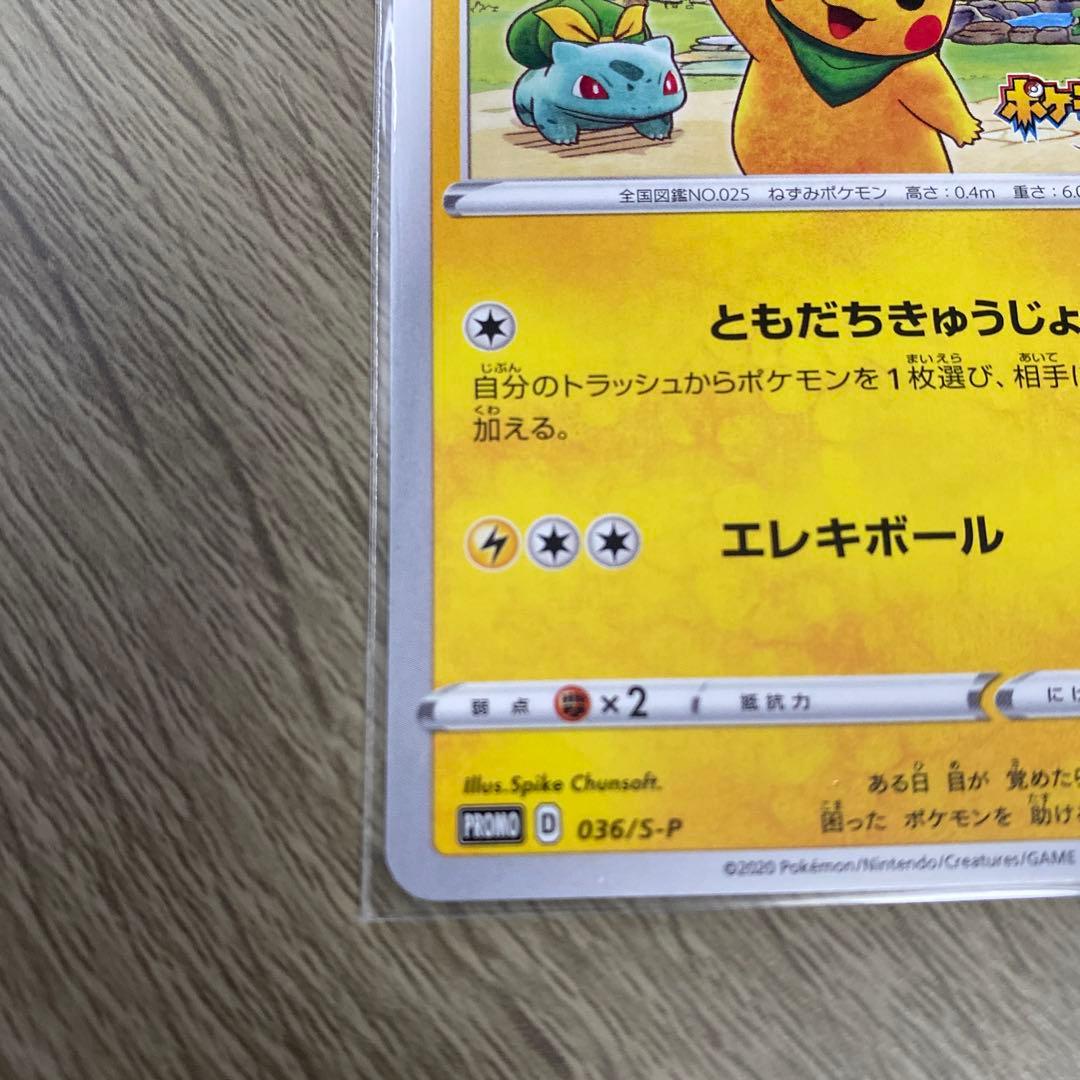 天*認様 救助隊DXのピカチュウ：ゲオ限定プロモカード キャンペーン PROMO