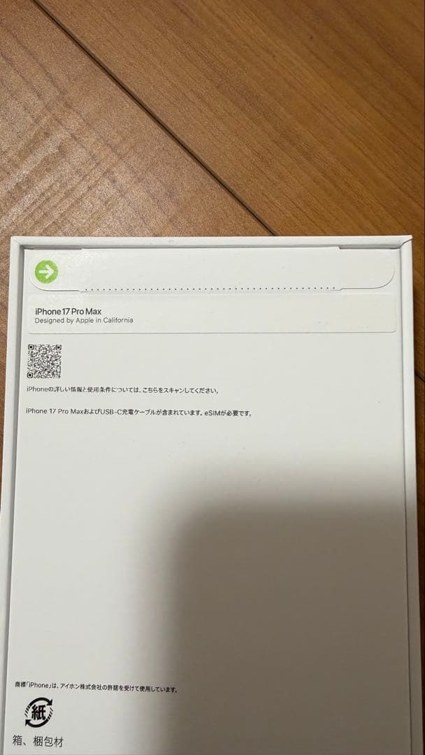 新品未開封 iPhone17 Pro Max 256GB SIMフリー