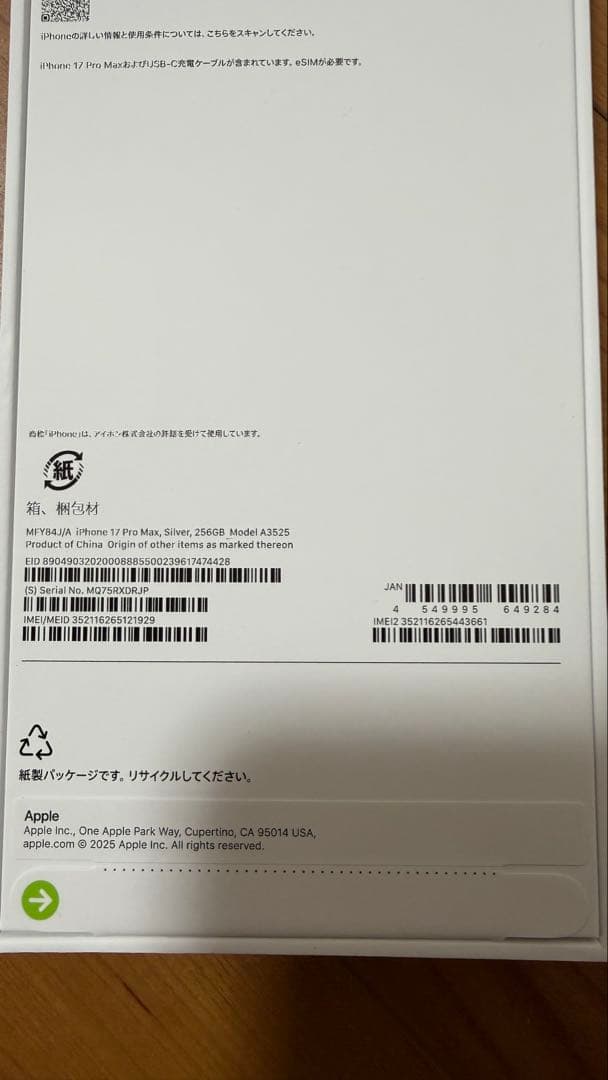 新品未開封 iPhone17 Pro Max 256GB SIMフリー