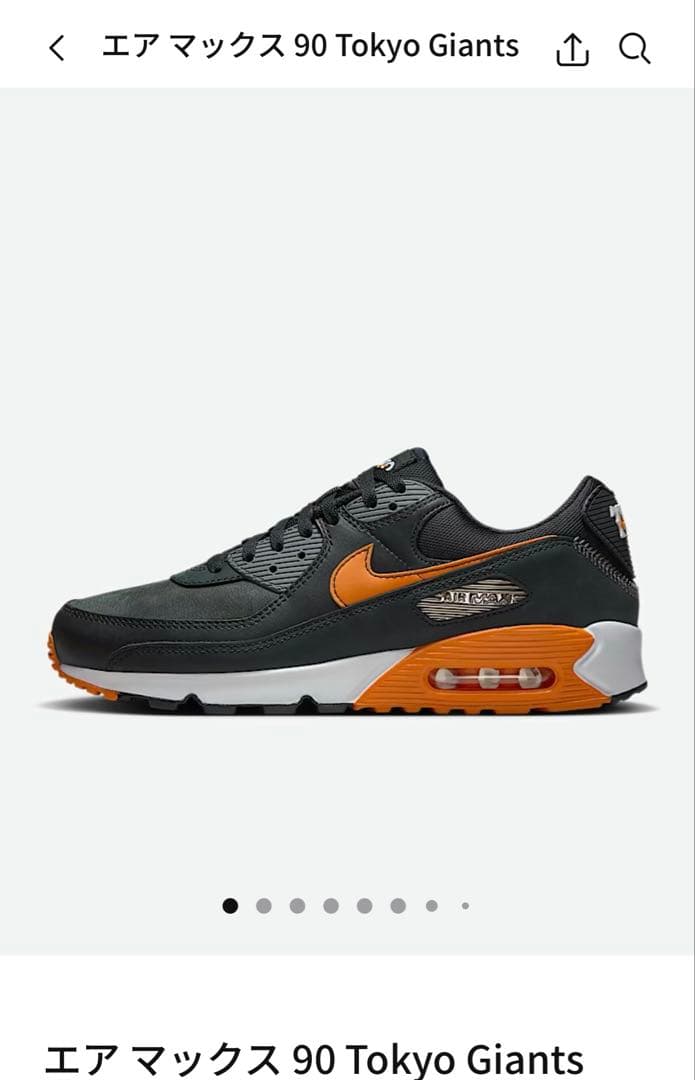 Nike Air Max 90×TOKYO GIANTS ナイキ27.5㎝