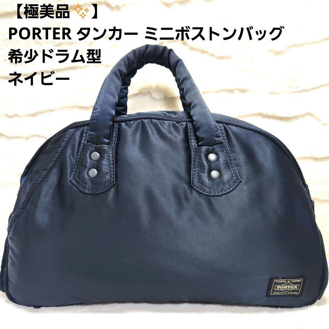 【極美品✨】PORTER タンカー ミニボストンバッグ 希少ドラム型 ネイビー