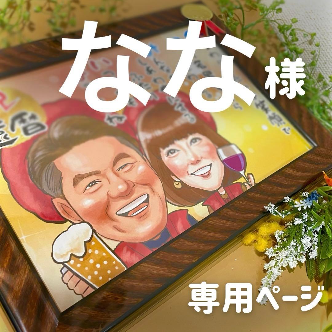 1名さま　A4サイズ ホワイトフレーム【似顔絵オーダー】7/31まで