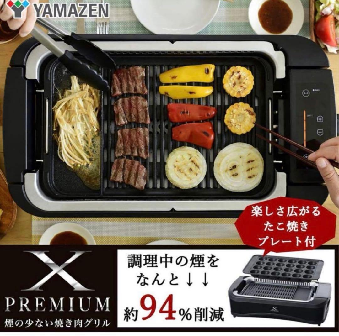 YAMAZEN 煙の少ない焼き肉グリル YGMC-FXT130