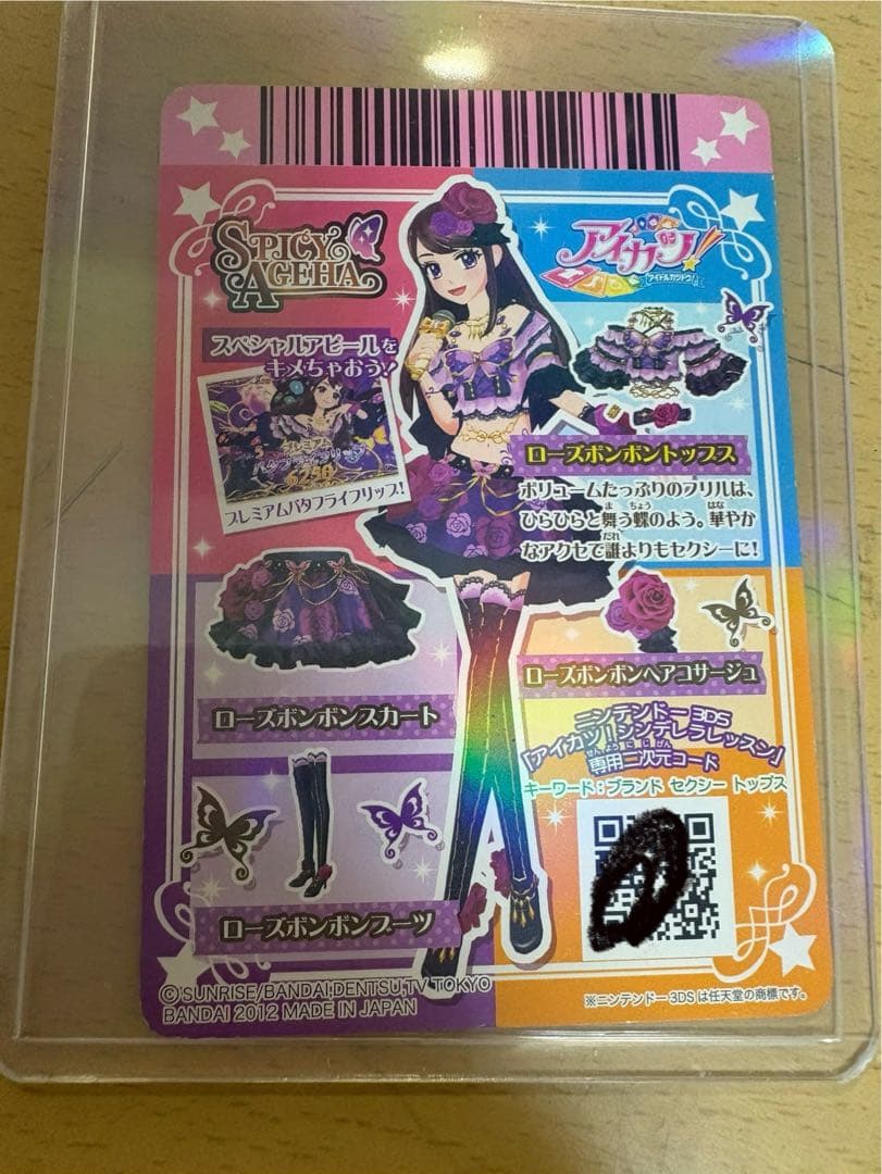 アイカツ　ローズボンボン排出