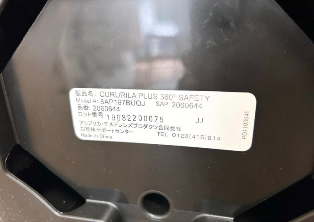 Aprica クルリラプラス３６０°セーフティ ISOFIX 最高クラス