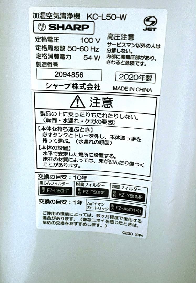SHARP KC-L50 加湿機能付き空気清浄機
