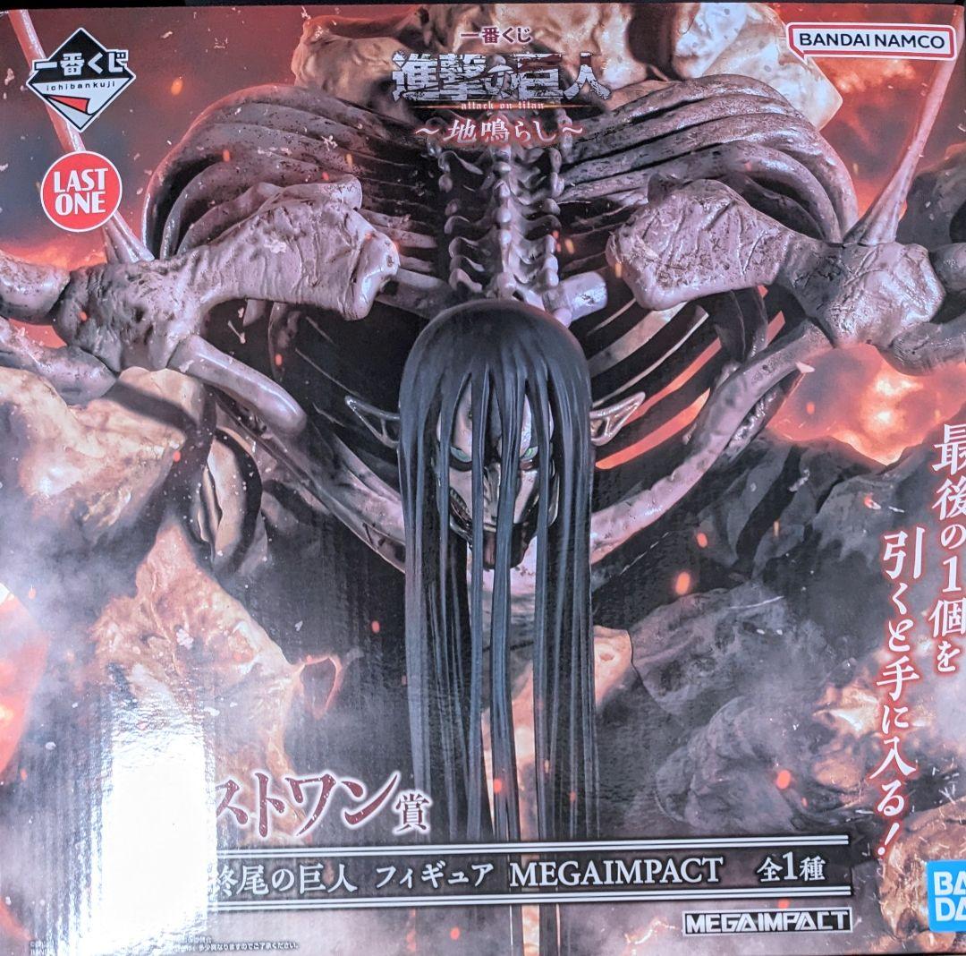 進撃の巨人 一番くじ ～地鳴らし～ ラストワン賞