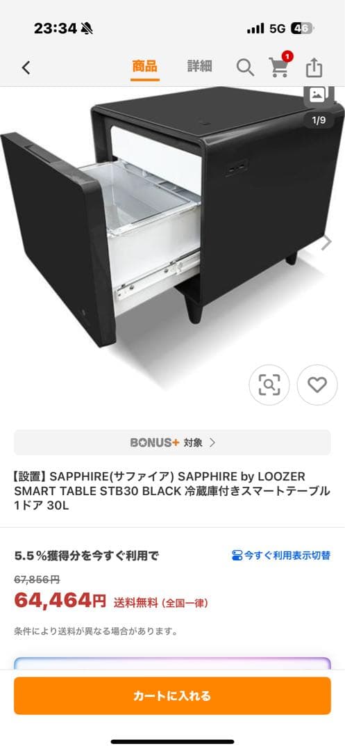 スマートテーブル　美品　冷蔵庫　充電器　一度電源入れたのみ