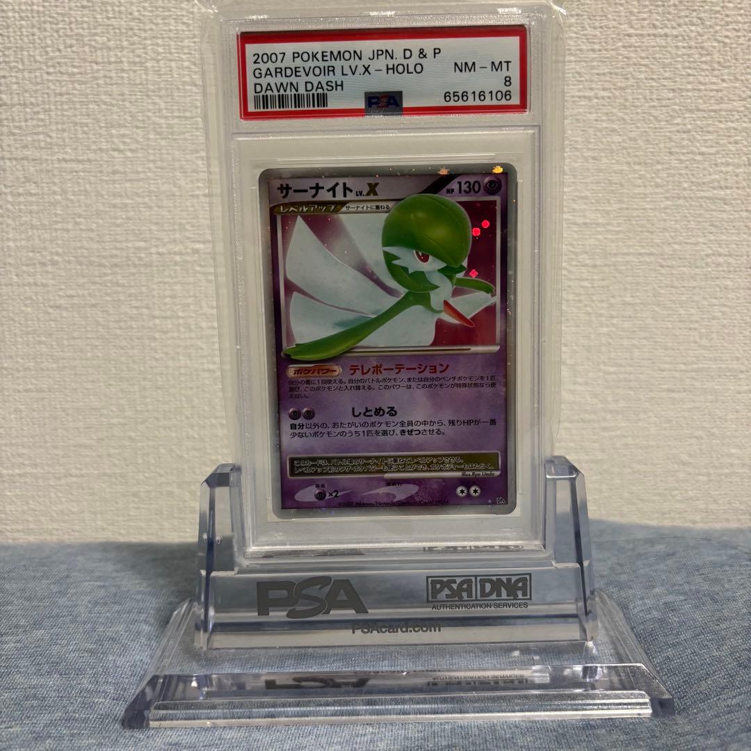 PSA8 ポケモンカード サーナイトLV.X 夜明けの疾走 DP4