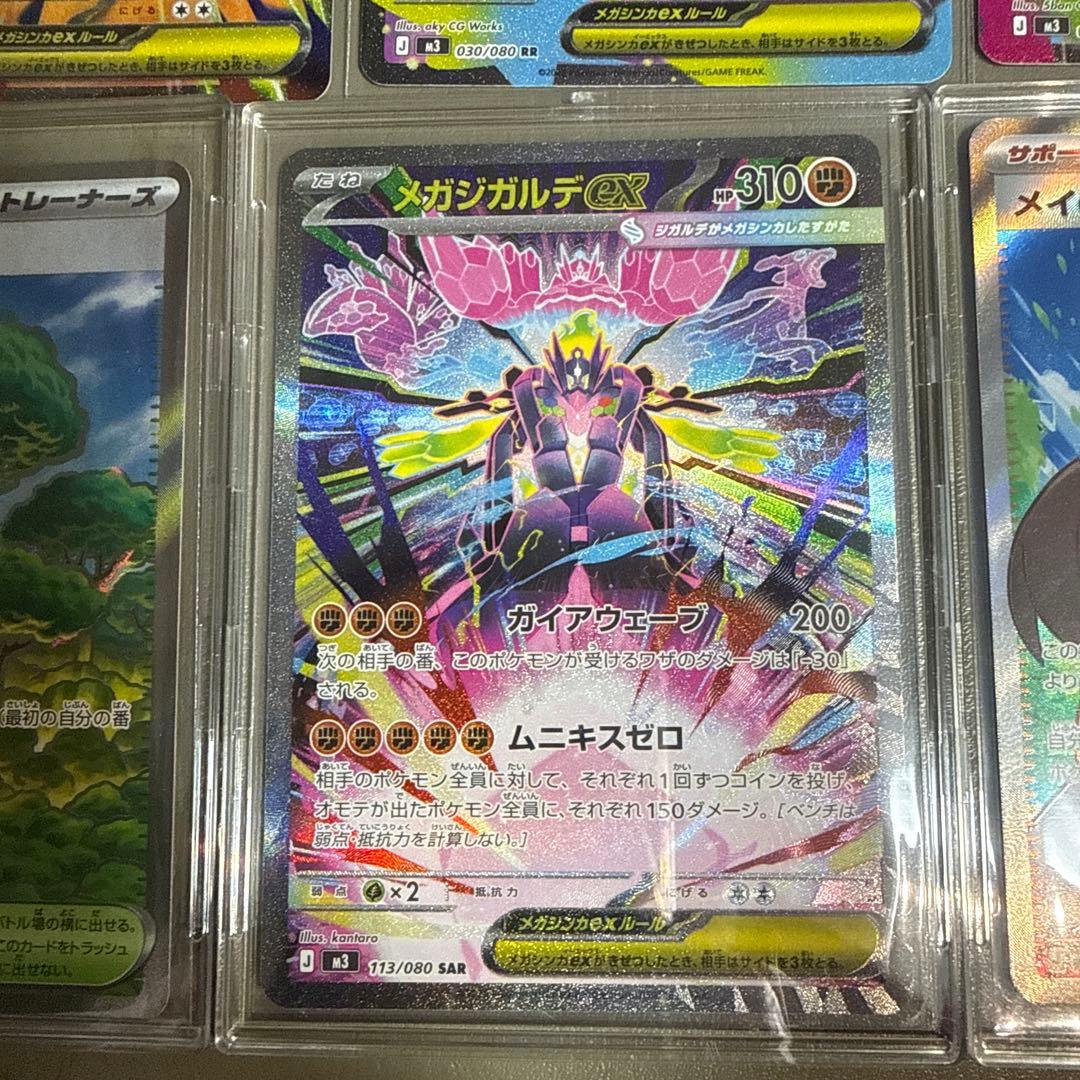 メガジガルデSAR メイのはげましSR ピッピAR その他まとめ売り