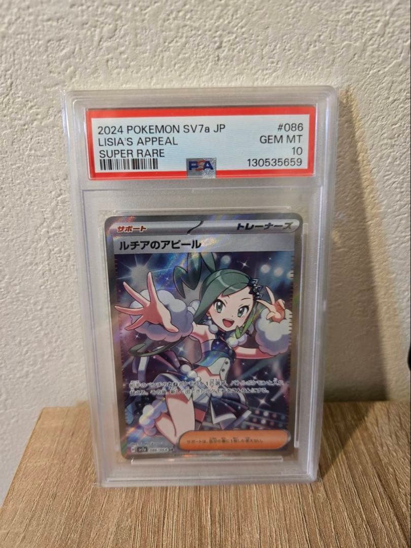 【PSA10】ポケモンカード　ルチアのアピールSR #086