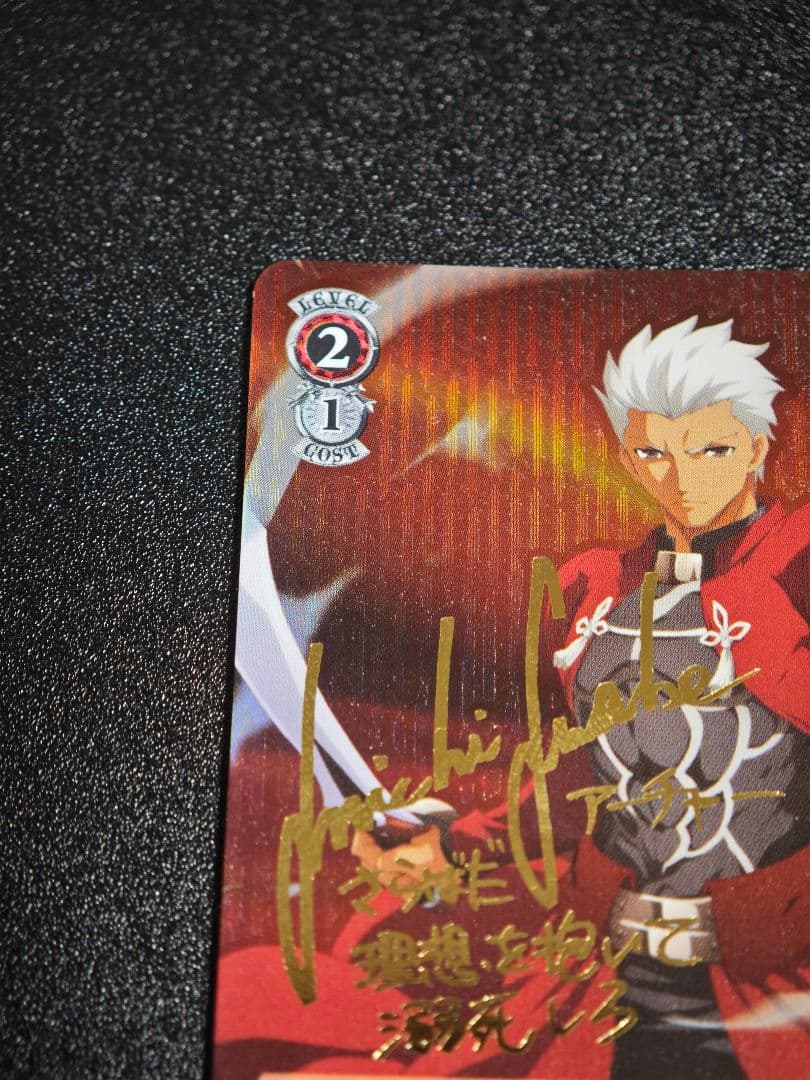 Fate 理想の絶望　アーチャー SP サイン