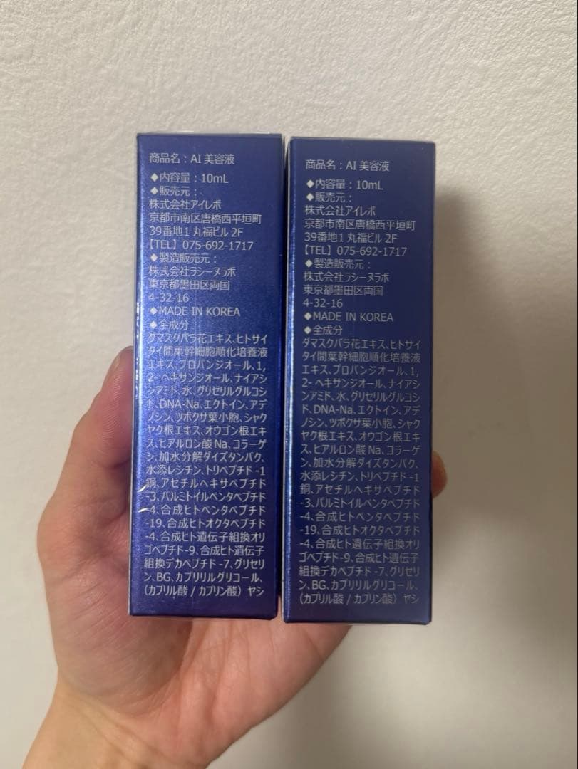 リニューアル版　アイレボ　Ai Revo美容液 10ml