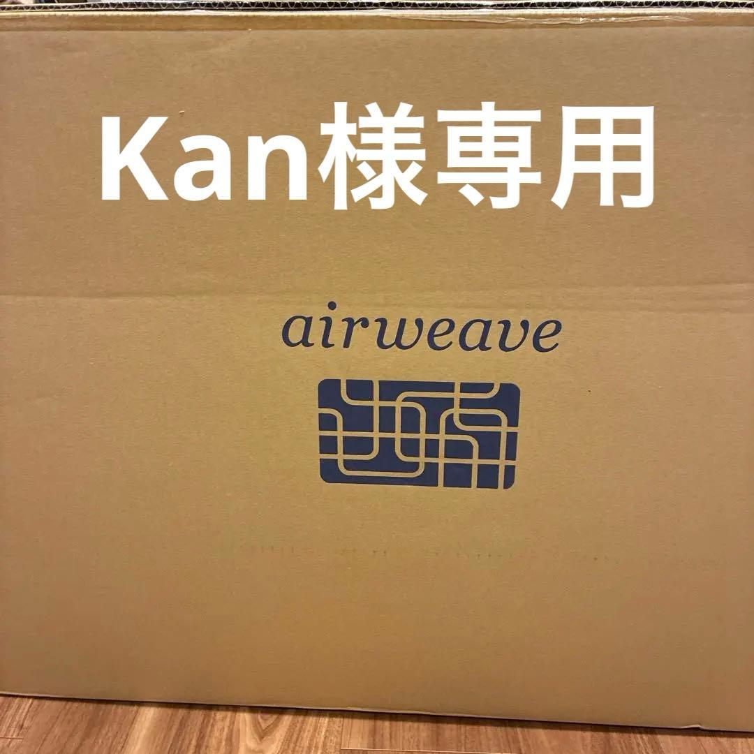 エアウィーヴ　NEW敷布団肩やわ　シングル