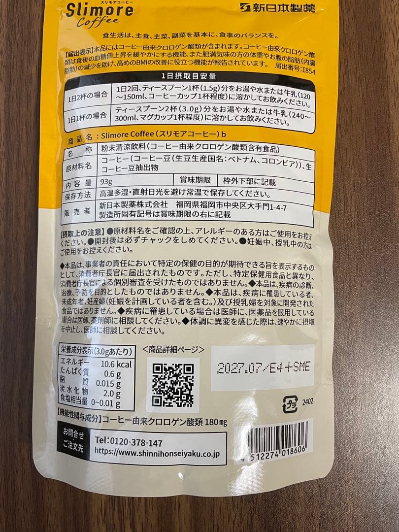 3袋 スリモアコーヒー 93g 62カップ 31日分