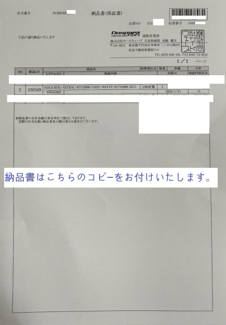 ASUS RTX 5090 ASTRAL WHITE 新品未開封